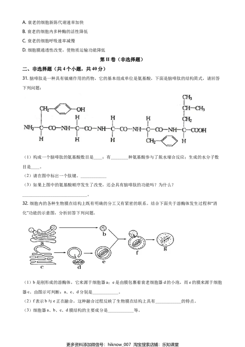 精品解析：天津市东丽区高一上学期期末生物试题（原卷版）_E015高中全科试卷_生物试题_必修1_4.期末试卷_2.各地真题_精品解析：天津市东丽区高一上学期期末生物试题