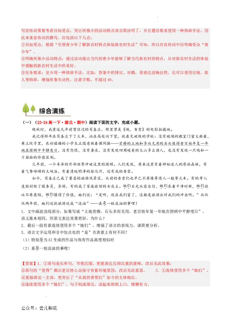 衔接点03语言运用之修辞赏析与运用（解析版）_2024-2025高一（7-7月题库）_2024年7月试卷_0708暑假自学课2024年初升高语文无忧衔接（统编版）