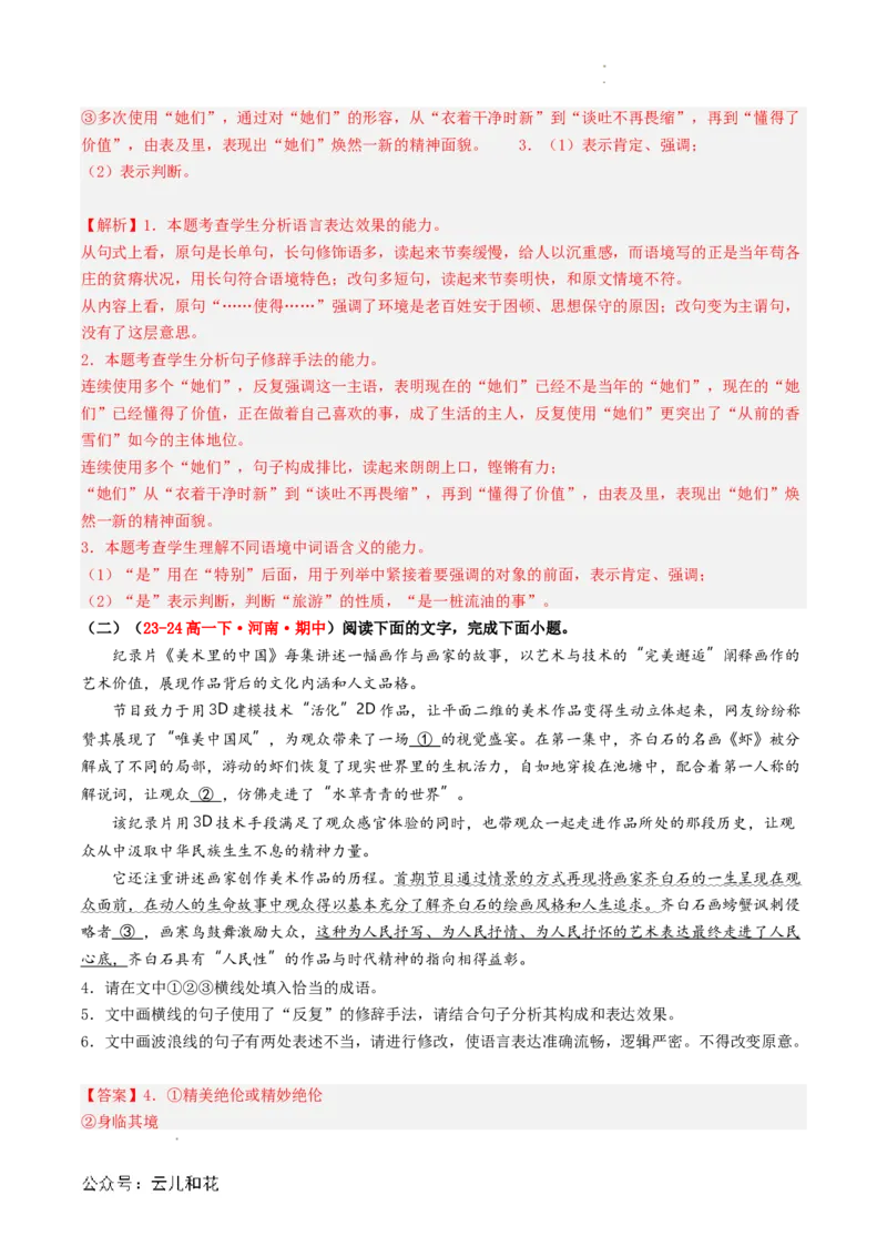衔接点03语言运用之修辞赏析与运用（解析版）_2024-2025高一（7-7月题库）_2024年7月试卷_0708暑假自学课2024年初升高语文无忧衔接（统编版）