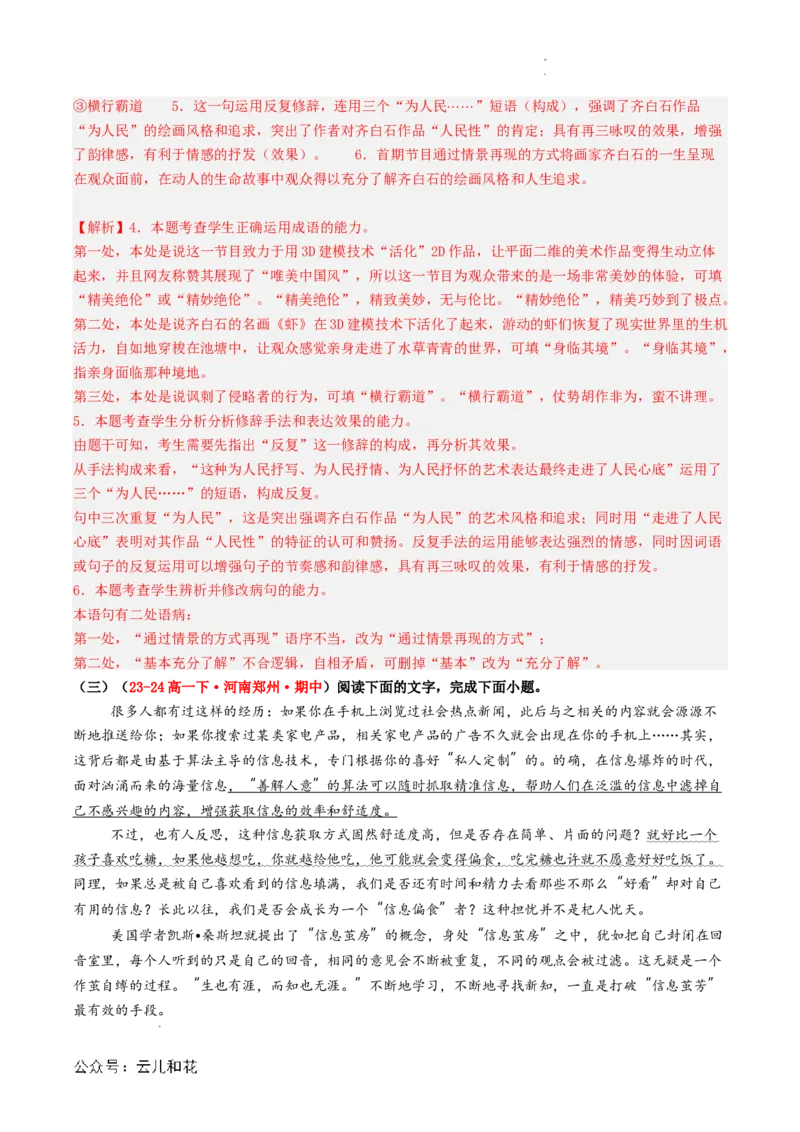 衔接点03语言运用之修辞赏析与运用（解析版）_2024-2025高一（7-7月题库）_2024年7月试卷_0708暑假自学课2024年初升高语文无忧衔接（统编版）