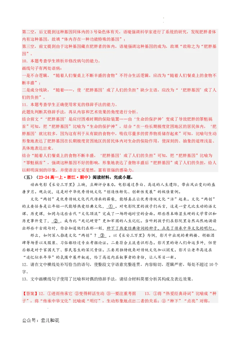 衔接点03语言运用之修辞赏析与运用（解析版）_2024-2025高一（7-7月题库）_2024年7月试卷_0708暑假自学课2024年初升高语文无忧衔接（统编版）