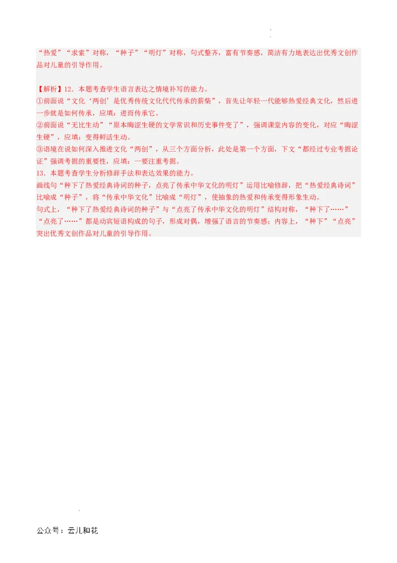 衔接点03语言运用之修辞赏析与运用（解析版）_2024-2025高一（7-7月题库）_2024年7月试卷_0708暑假自学课2024年初升高语文无忧衔接（统编版）