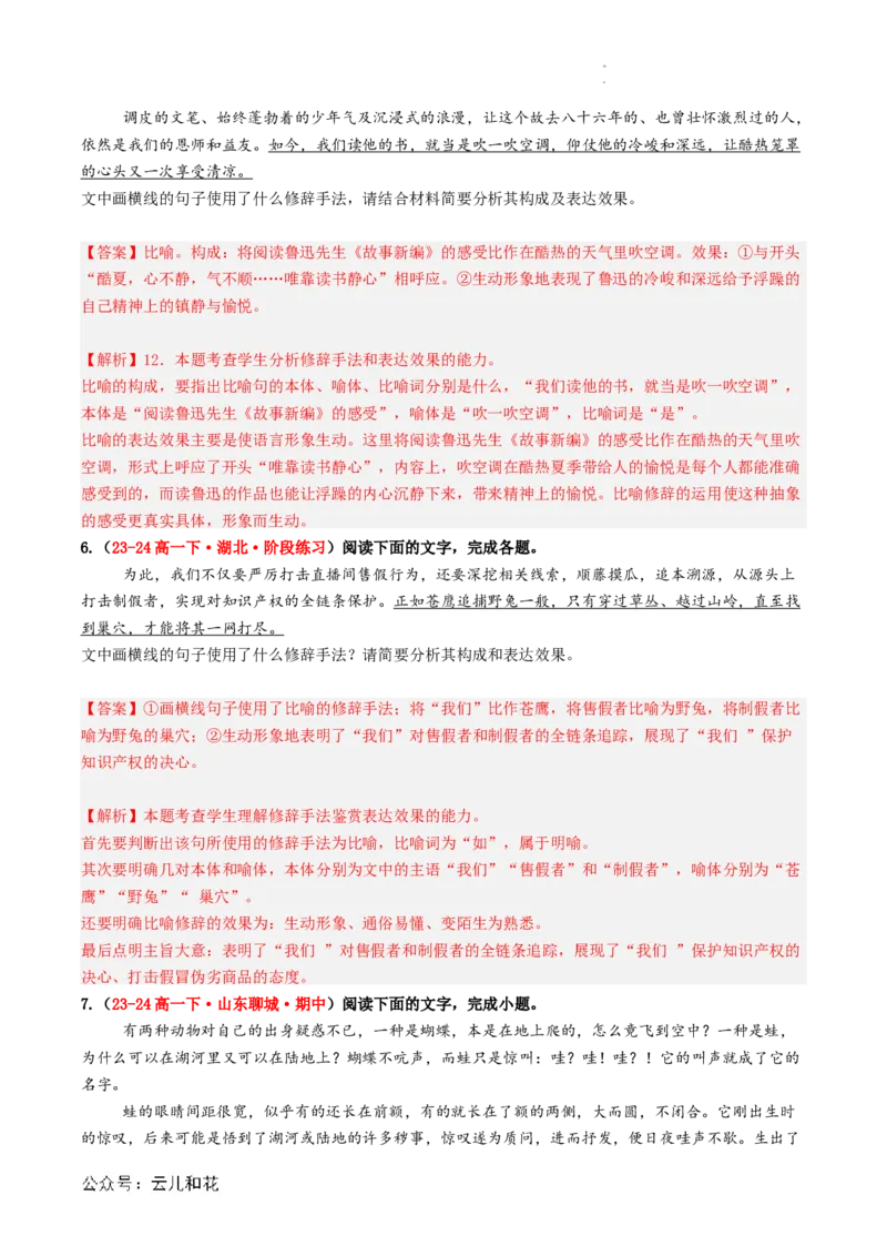 衔接点03语言运用之修辞赏析与运用（解析版）_2024-2025高一（7-7月题库）_2024年7月试卷_0708暑假自学课2024年初升高语文无忧衔接（统编版）