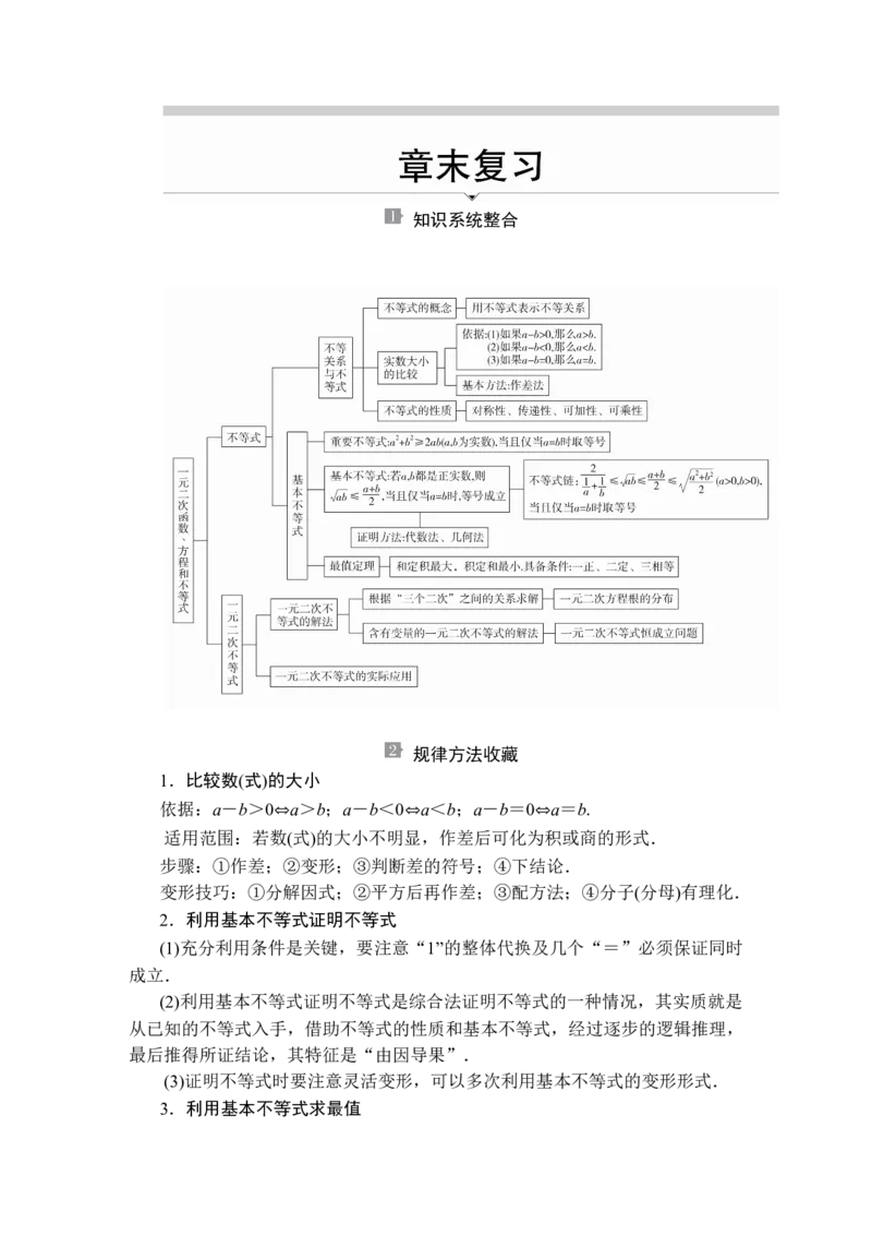 第二章章末复习_E015高中全科试卷_数学试题_必修1_02.同步练习_5.同步练习（第五套）_（新教材）人教数学必修第1（课件+课时练+单元测试+复习）第2章(共16份打包)