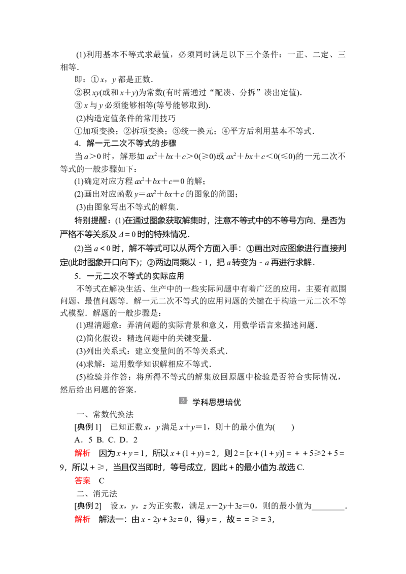 第二章章末复习_E015高中全科试卷_数学试题_必修1_02.同步练习_5.同步练习（第五套）_（新教材）人教数学必修第1（课件+课时练+单元测试+复习）第2章(共16份打包)