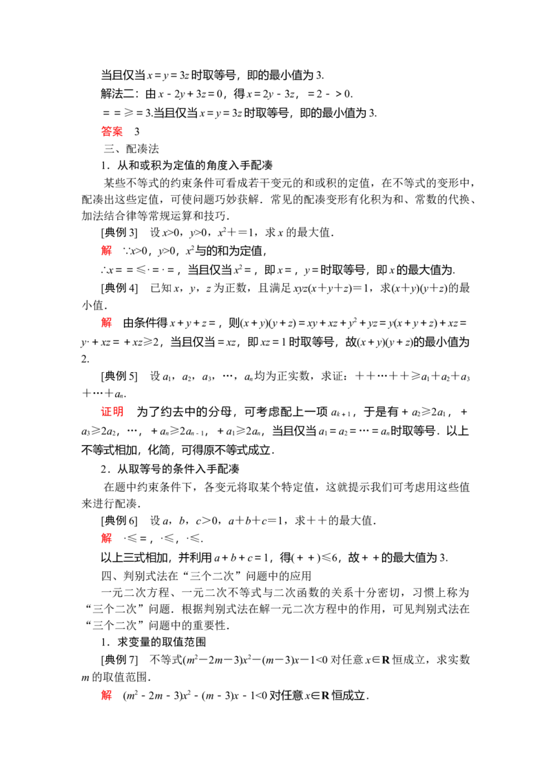 第二章章末复习_E015高中全科试卷_数学试题_必修1_02.同步练习_5.同步练习（第五套）_（新教材）人教数学必修第1（课件+课时练+单元测试+复习）第2章(共16份打包)