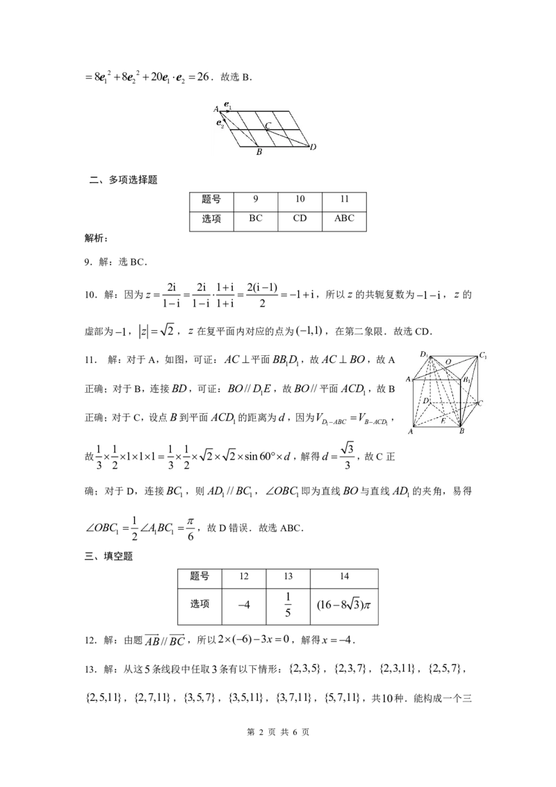 高一数学参考答案(3)_2024-2025高一（7-7月题库）_2024年8月试卷_0811贵州省黔东南州(贵阳市等2地)2023-2024学年高一下学期7月期末考试