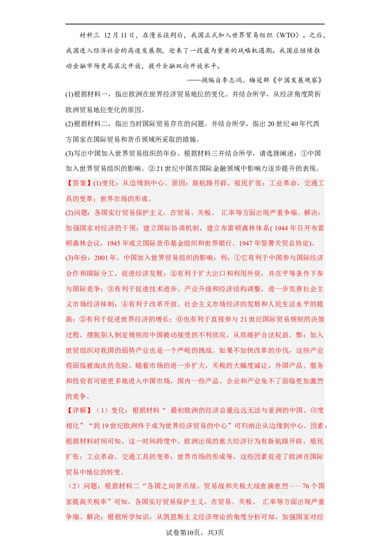 第9课20世纪以来人类的经济与生活（解析版）_E015高中全科试卷_历史试题_选修2_人教版历史选修二同步练习（042份）_课后培优练2023年