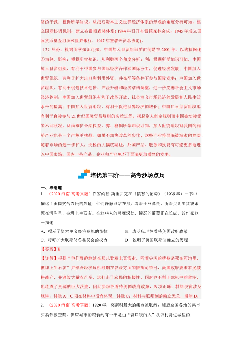第9课20世纪以来人类的经济与生活（解析版）_E015高中全科试卷_历史试题_选修2_人教版历史选修二同步练习（042份）_课后培优练2023年
