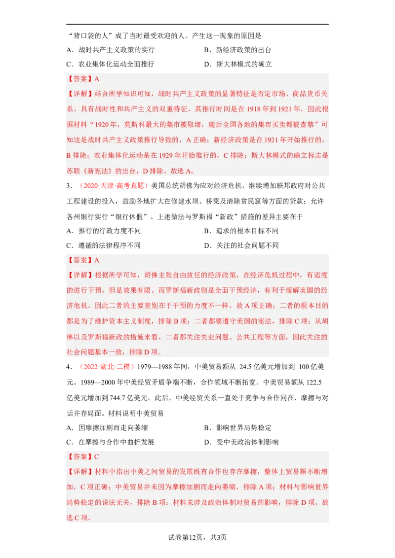 第9课20世纪以来人类的经济与生活（解析版）_E015高中全科试卷_历史试题_选修2_人教版历史选修二同步练习（042份）_课后培优练2023年