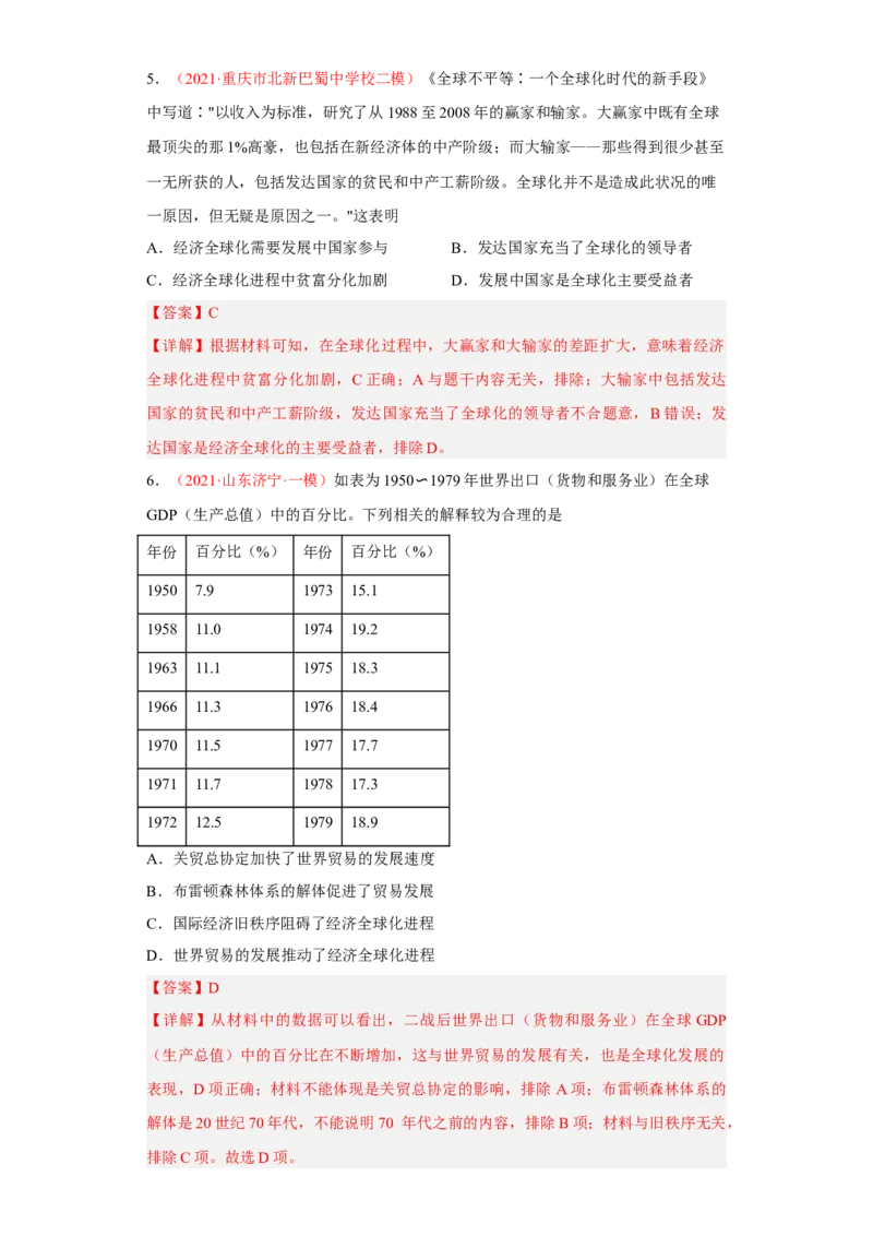 第9课20世纪以来人类的经济与生活（解析版）_E015高中全科试卷_历史试题_选修2_人教版历史选修二同步练习（042份）_课后培优练2023年