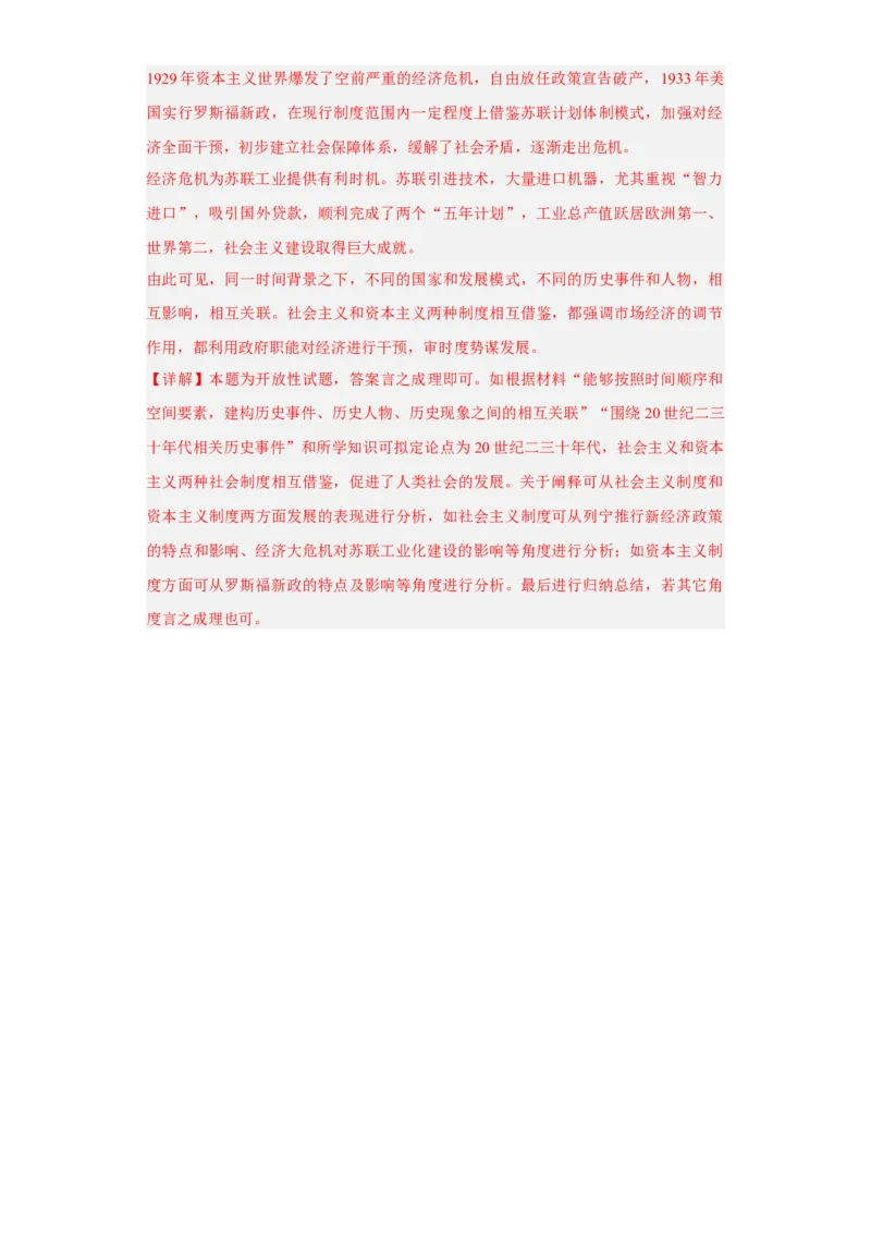 第9课20世纪以来人类的经济与生活（解析版）_E015高中全科试卷_历史试题_选修2_人教版历史选修二同步练习（042份）_课后培优练2023年