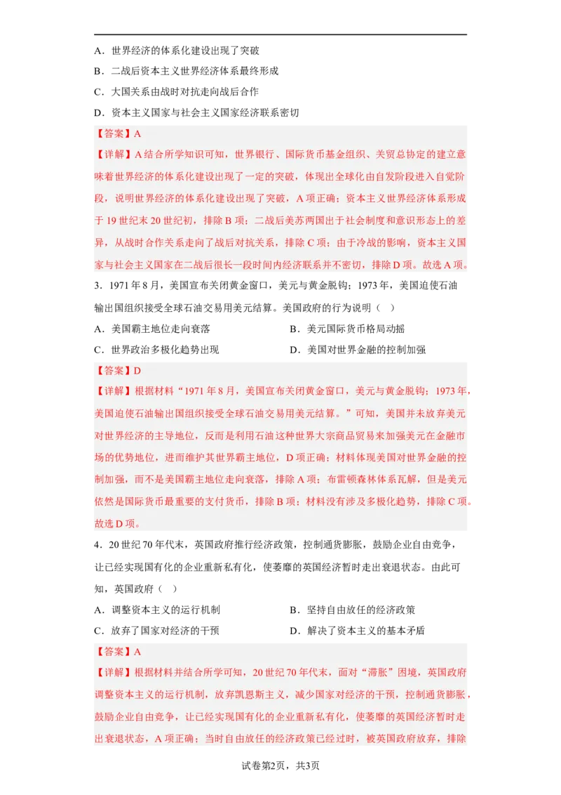 第9课20世纪以来人类的经济与生活（解析版）_E015高中全科试卷_历史试题_选修2_人教版历史选修二同步练习（042份）_课后培优练2023年