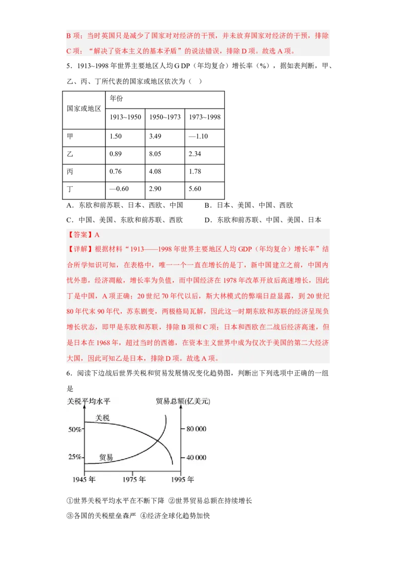 第9课20世纪以来人类的经济与生活（解析版）_E015高中全科试卷_历史试题_选修2_人教版历史选修二同步练习（042份）_课后培优练2023年