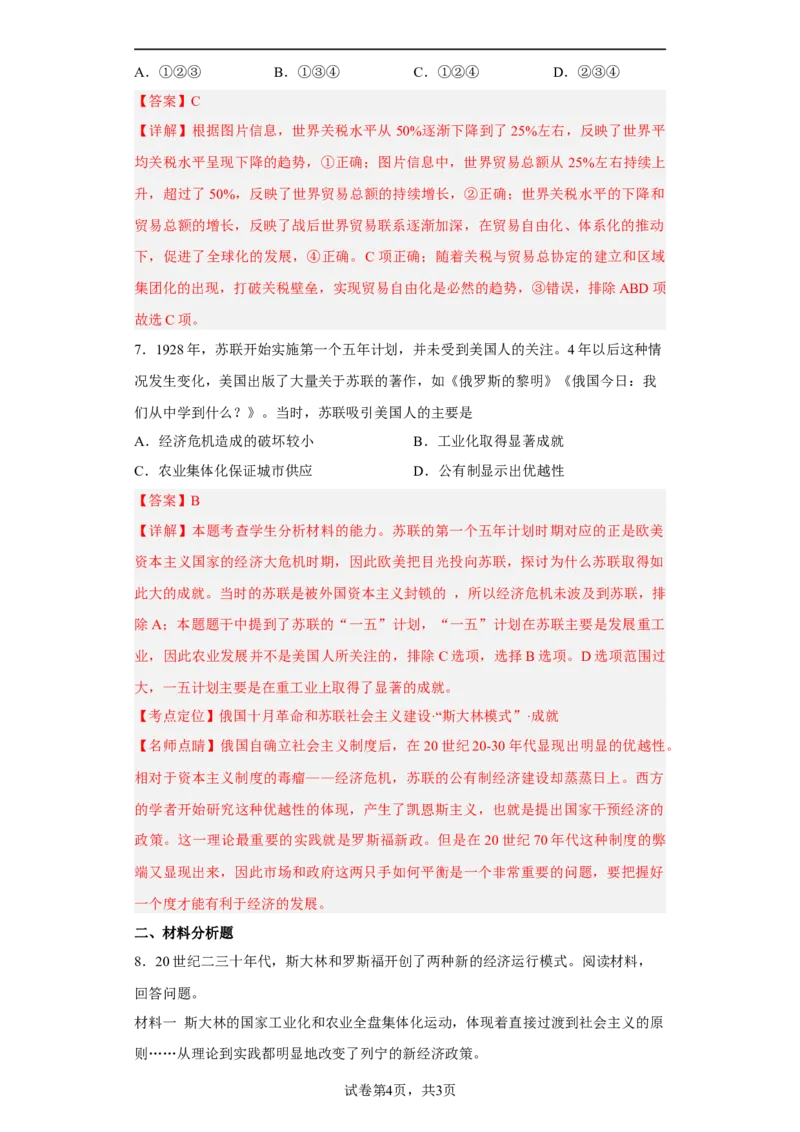 第9课20世纪以来人类的经济与生活（解析版）_E015高中全科试卷_历史试题_选修2_人教版历史选修二同步练习（042份）_课后培优练2023年