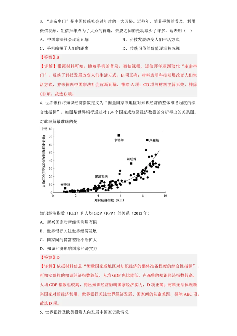 第9课20世纪以来人类的经济与生活（解析版）_E015高中全科试卷_历史试题_选修2_人教版历史选修二同步练习（042份）_课后培优练2023年