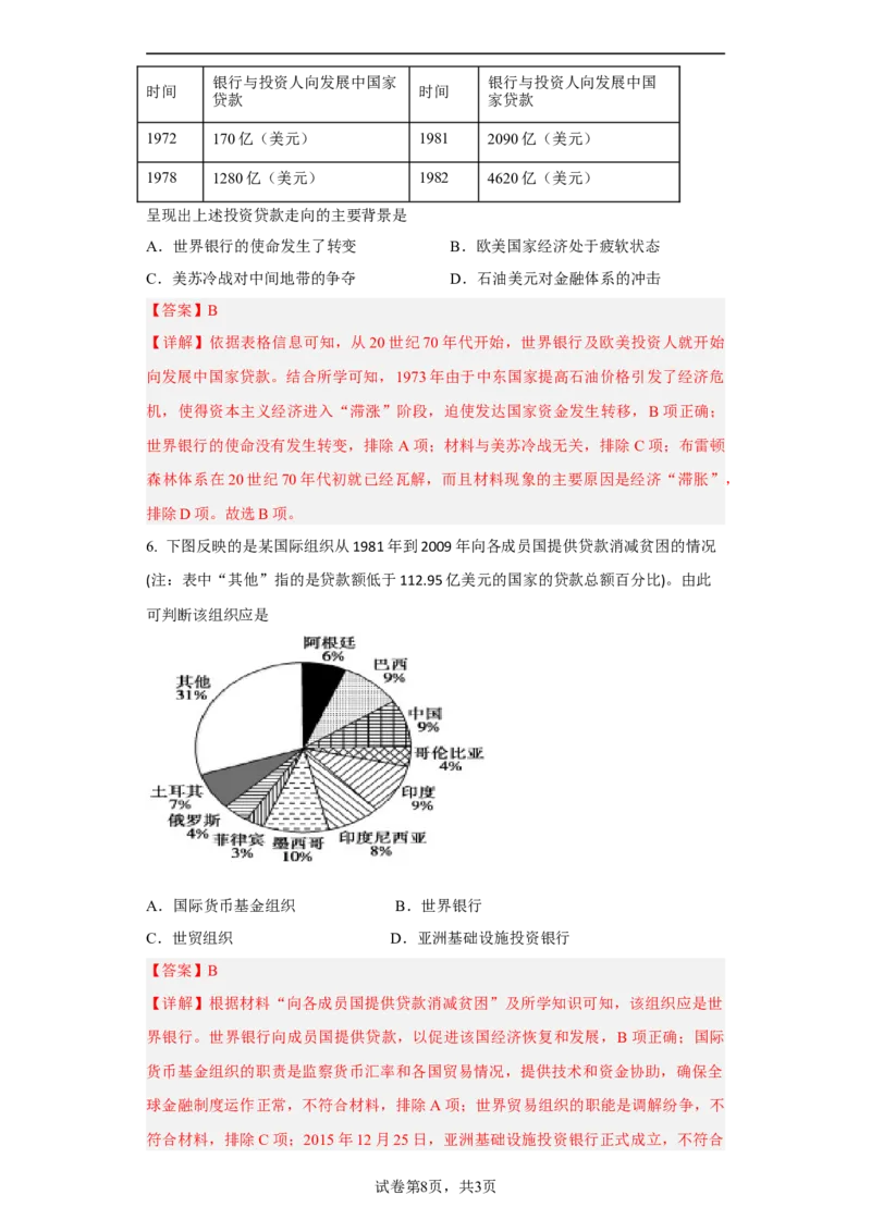第9课20世纪以来人类的经济与生活（解析版）_E015高中全科试卷_历史试题_选修2_人教版历史选修二同步练习（042份）_课后培优练2023年