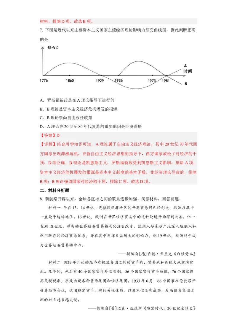 第9课20世纪以来人类的经济与生活（解析版）_E015高中全科试卷_历史试题_选修2_人教版历史选修二同步练习（042份）_课后培优练2023年