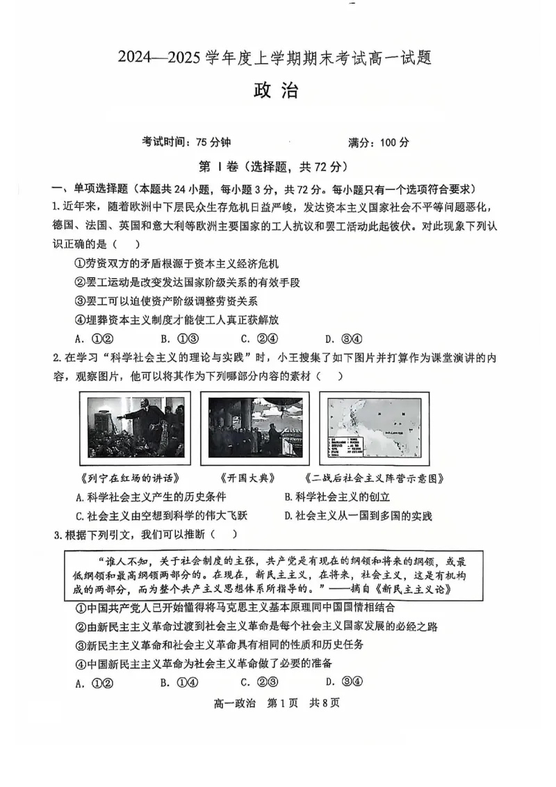 辽宁省普通高中2024-2025学年高一上学期1月期末考试政治PDF版含答案_2024-2025高一（7-7月题库）_2025年01月试卷_0116辽宁省普通高中2024-2025学年高一上学期1月期末考试