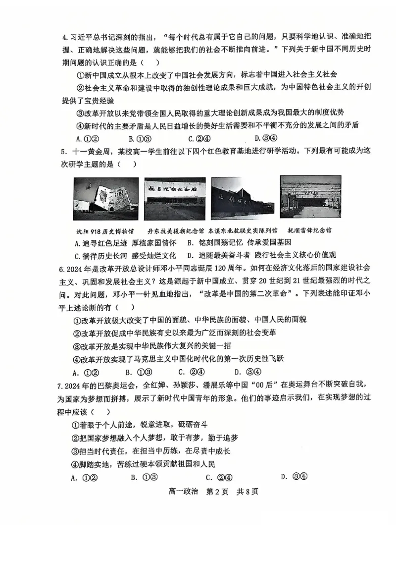 辽宁省普通高中2024-2025学年高一上学期1月期末考试政治PDF版含答案_2024-2025高一（7-7月题库）_2025年01月试卷_0116辽宁省普通高中2024-2025学年高一上学期1月期末考试