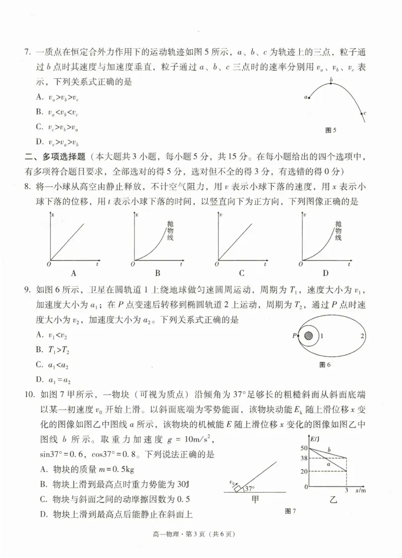 玉溪市2023~2024学年春季学期期末高一年级教学质量检测物理_2024-2025高一（7-7月题库）_2024年8月试卷_0802云南省玉溪市2023-2024学年高一下学期期末教学质量检测