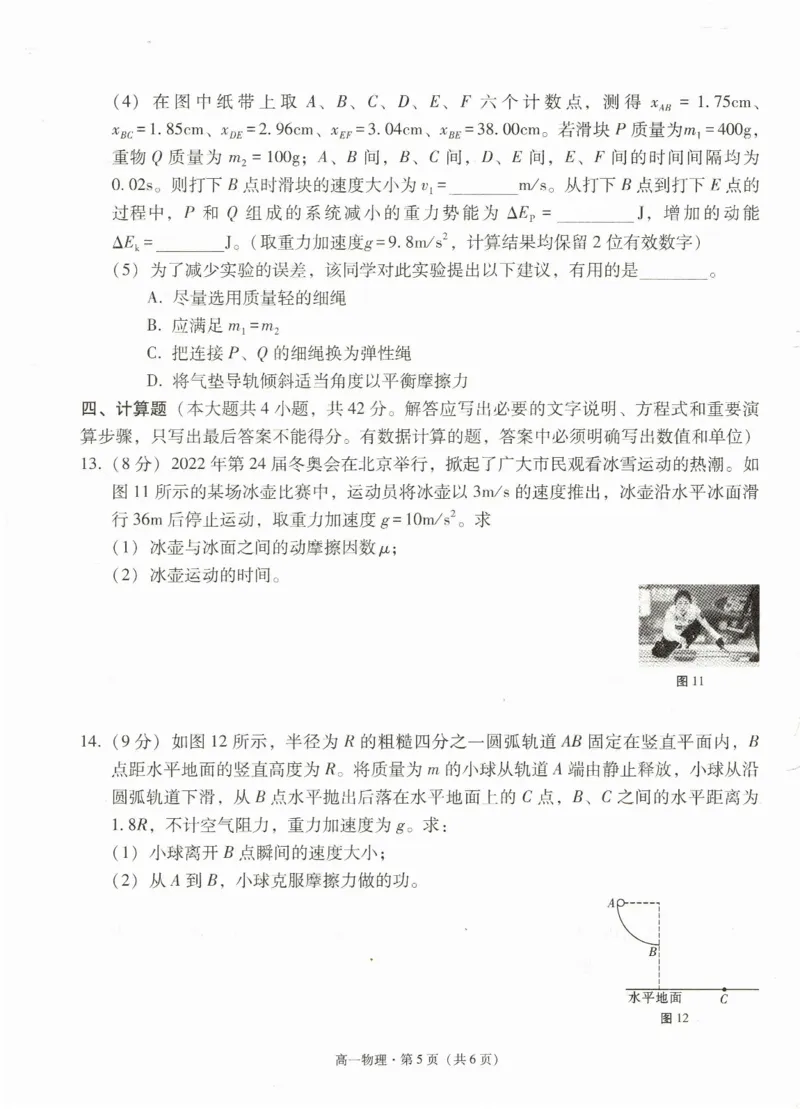 玉溪市2023~2024学年春季学期期末高一年级教学质量检测物理_2024-2025高一（7-7月题库）_2024年8月试卷_0802云南省玉溪市2023-2024学年高一下学期期末教学质量检测