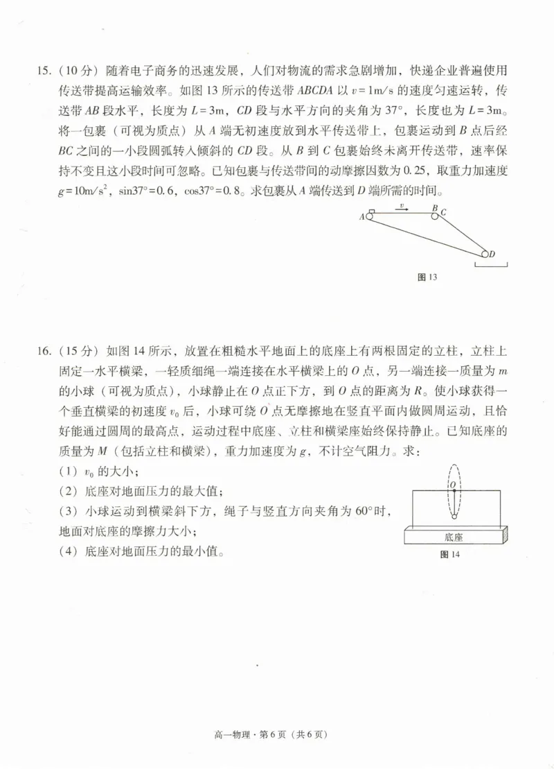 玉溪市2023~2024学年春季学期期末高一年级教学质量检测物理_2024-2025高一（7-7月题库）_2024年8月试卷_0802云南省玉溪市2023-2024学年高一下学期期末教学质量检测