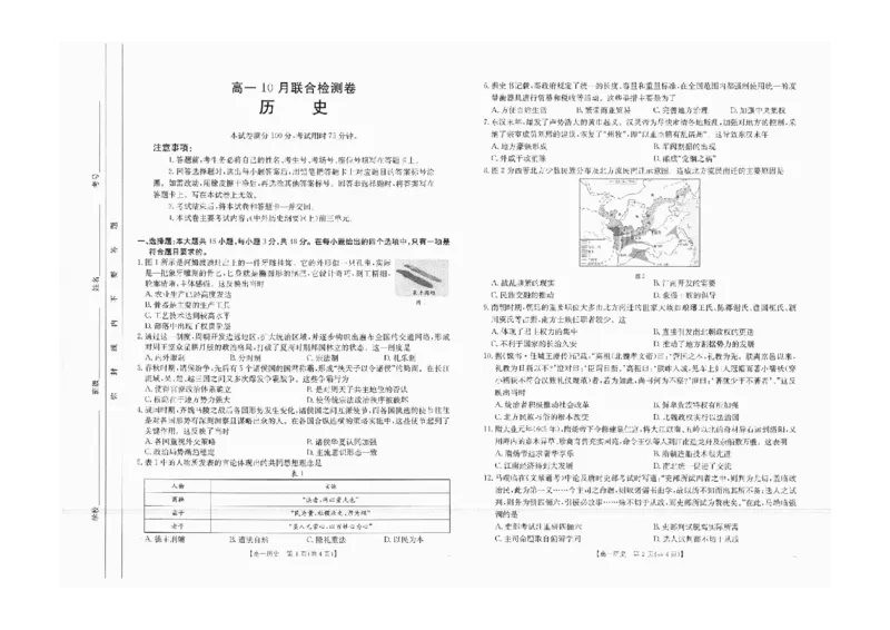 高一历史_2024-2025高一（7-7月题库）_2024年10月试卷_1031广西2025年高一金太阳10月联考