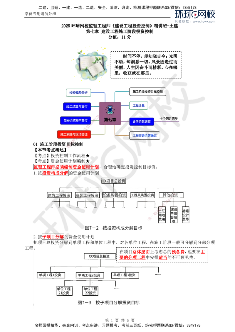 58.投资：第七章第一节至第二节工程计量_监理工程师_2025监理工程师_2025年监理工程师SVIP_2025年监理土建控制SVIP_02-基础精讲✿高端面授✿深度强化