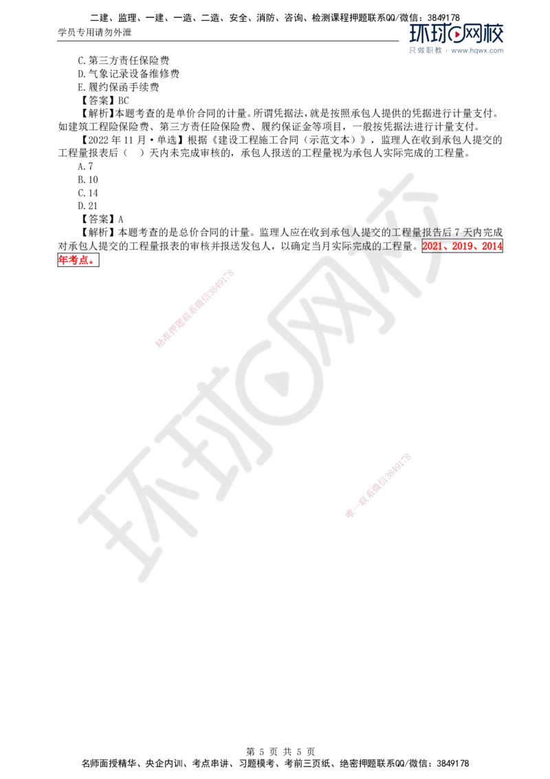 58.投资：第七章第一节至第二节工程计量_监理工程师_2025监理工程师_2025年监理工程师SVIP_2025年监理土建控制SVIP_02-基础精讲✿高端面授✿深度强化