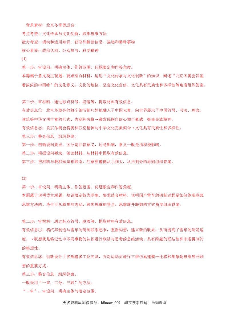 第四单元提高创新思维能力（解析版）_new_E015高中全科试卷_政治试题_选修3_1.单元测试_单元测试（第一套）_第四单元++提高创新思维能力