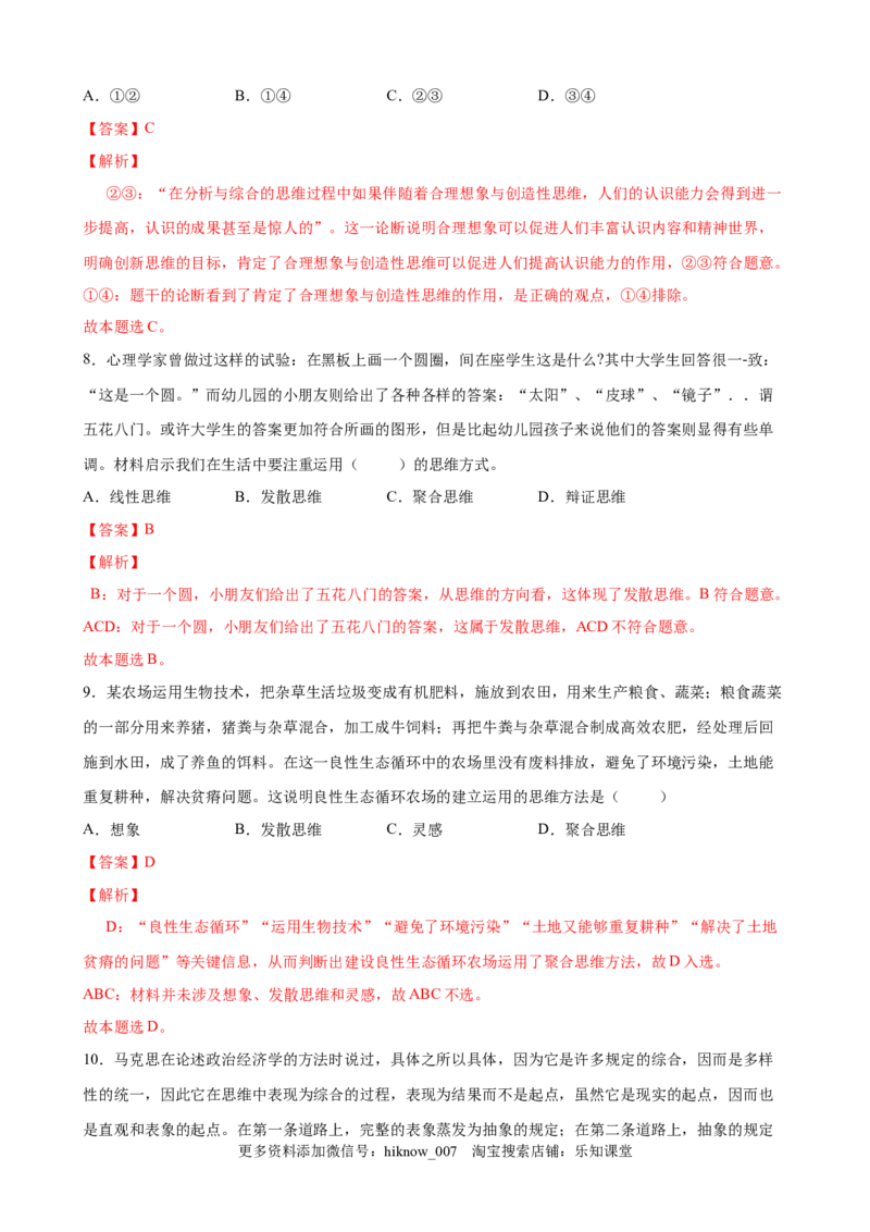 第四单元提高创新思维能力（解析版）_new_E015高中全科试卷_政治试题_选修3_1.单元测试_单元测试（第一套）_第四单元++提高创新思维能力