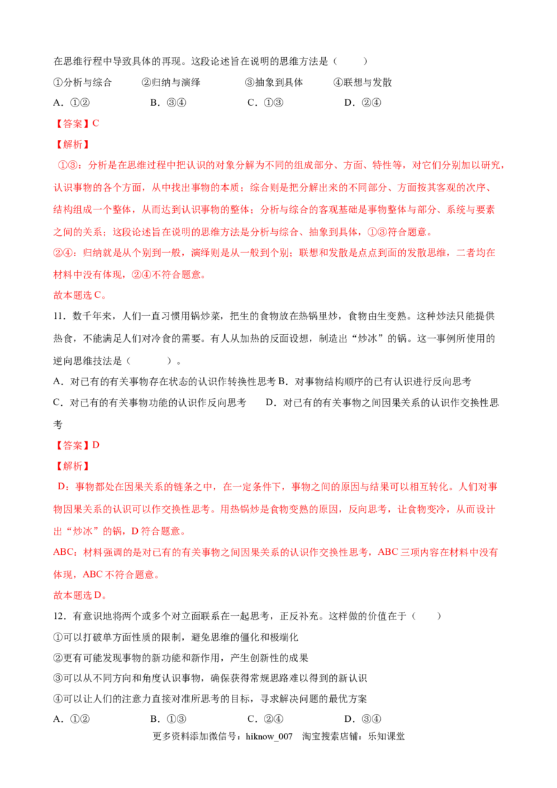 第四单元提高创新思维能力（解析版）_new_E015高中全科试卷_政治试题_选修3_1.单元测试_单元测试（第一套）_第四单元++提高创新思维能力