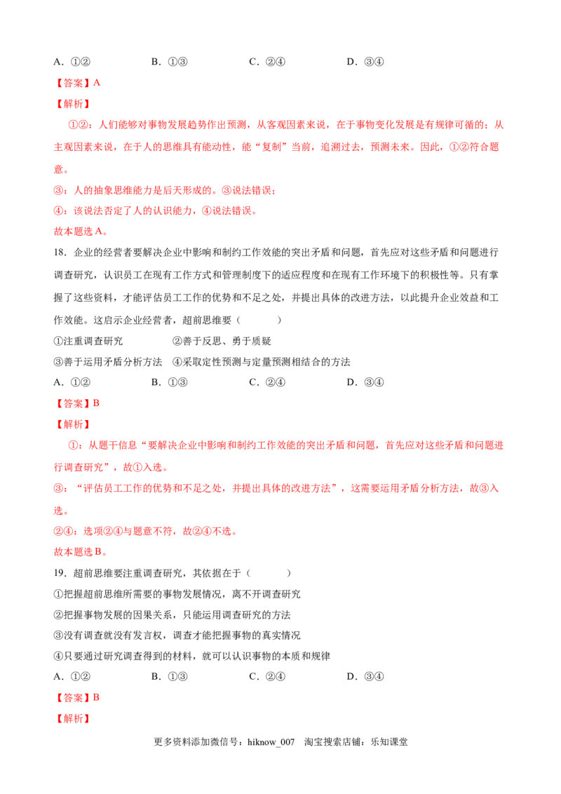 第四单元提高创新思维能力（解析版）_new_E015高中全科试卷_政治试题_选修3_1.单元测试_单元测试（第一套）_第四单元++提高创新思维能力