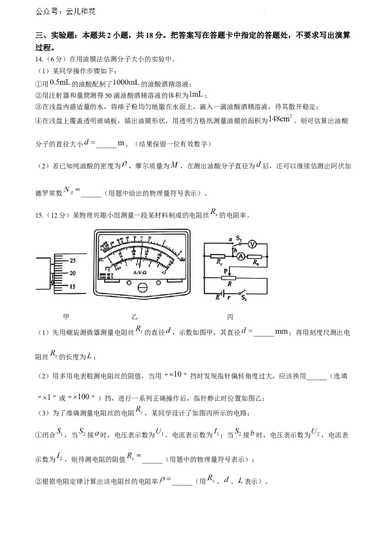 海南省海口市2023-2024学年高二下学期期末考试物理试题_2024-2025高一（7-7月题库）_2024年8月试卷_0806海南省海口市2023-2024学年高一下学期期末考试
