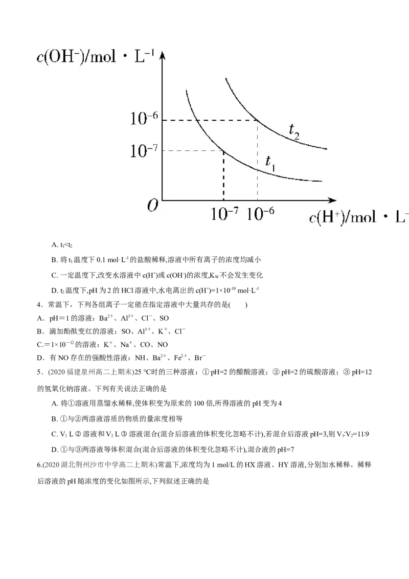 第三单元水溶液中的离子反应与平衡-冲刺期末高二化学期末单元复习测试（人教版2019选择性必修1）（原卷版）_E015高中全科试卷_化学试题_选修1_3.新版人教版高中化学试卷选择性必修1