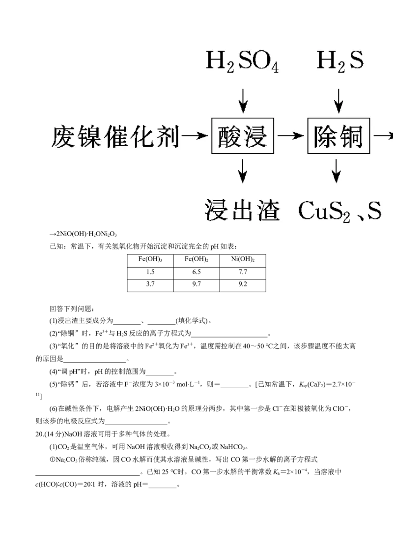 第三单元水溶液中的离子反应与平衡-冲刺期末高二化学期末单元复习测试（人教版2019选择性必修1）（原卷版）_E015高中全科试卷_化学试题_选修1_3.新版人教版高中化学试卷选择性必修1