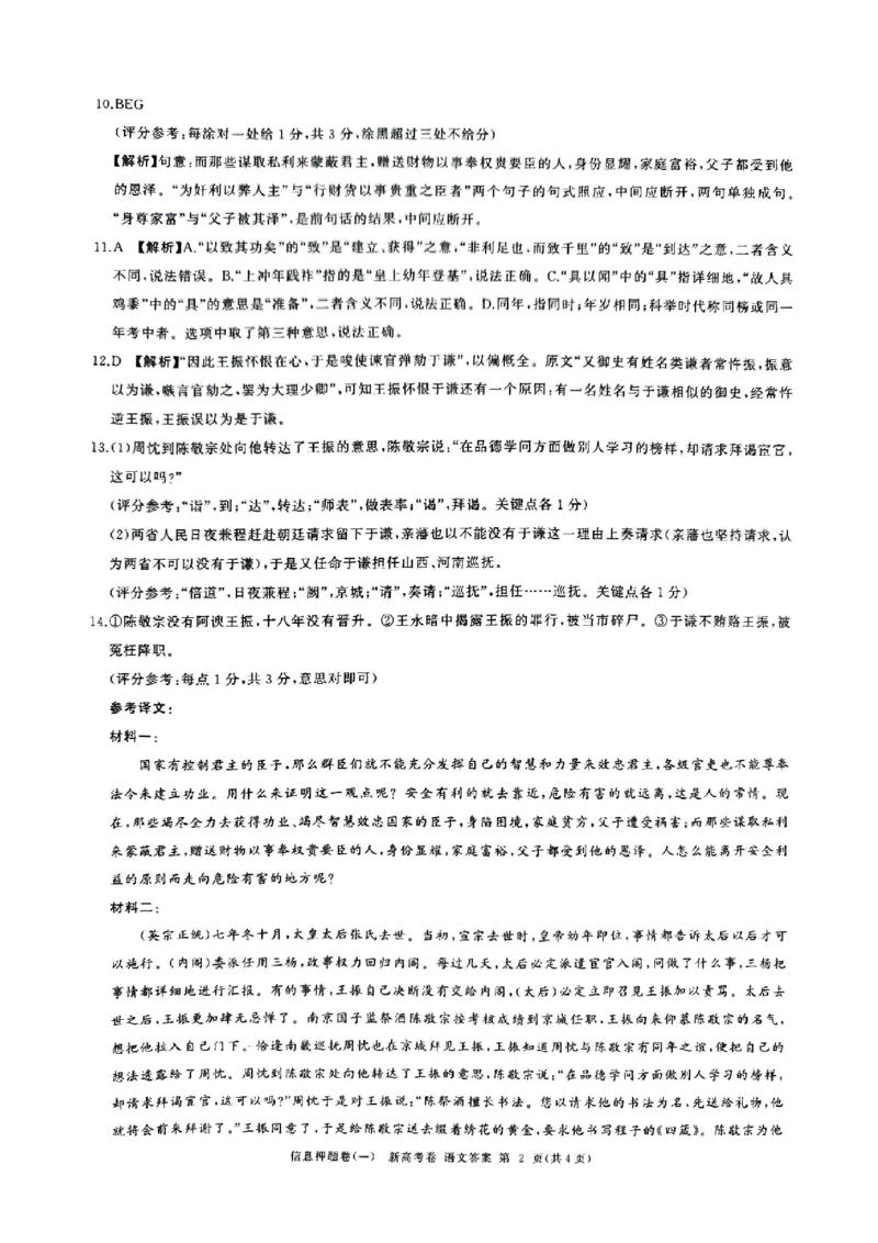 山东省菏泽市2024年高三模拟一语文答案_2024年5月_01按日期_16号_2024届百师联盟高三信息押题卷_2024届百师联盟高三信息押题卷（一）语文试题_山东省菏泽市2024年高三模拟一语文