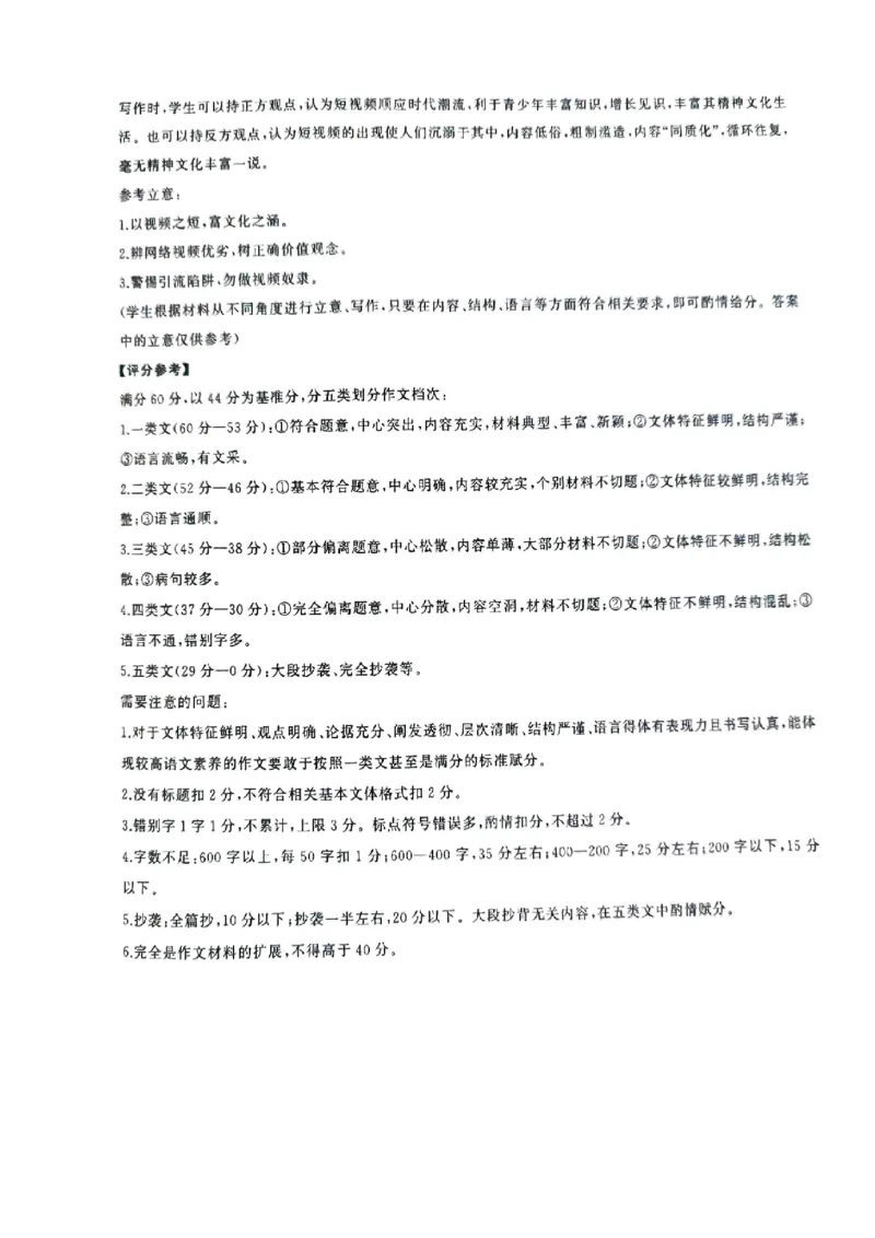 山东省菏泽市2024年高三模拟一语文答案_2024年5月_01按日期_16号_2024届百师联盟高三信息押题卷_2024届百师联盟高三信息押题卷（一）语文试题_山东省菏泽市2024年高三模拟一语文