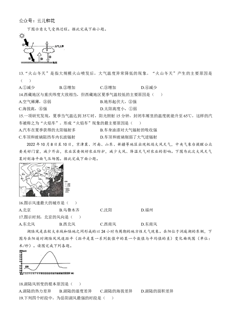 湖北省十堰市六县市区一中教联体2024-2025学年高一上学期11月联考试题地理Word版含解析_2024-2025高一（7-7月题库）_2024年11月试卷