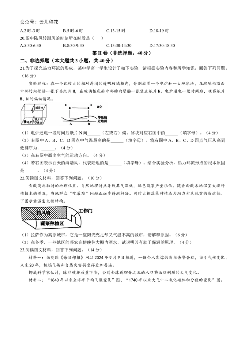 湖北省十堰市六县市区一中教联体2024-2025学年高一上学期11月联考试题地理Word版含解析_2024-2025高一（7-7月题库）_2024年11月试卷