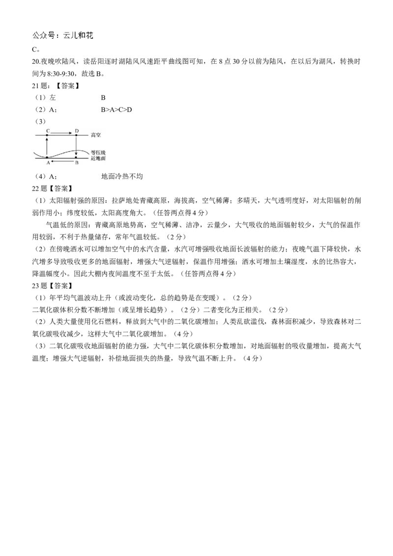 湖北省十堰市六县市区一中教联体2024-2025学年高一上学期11月联考试题地理Word版含解析_2024-2025高一（7-7月题库）_2024年11月试卷
