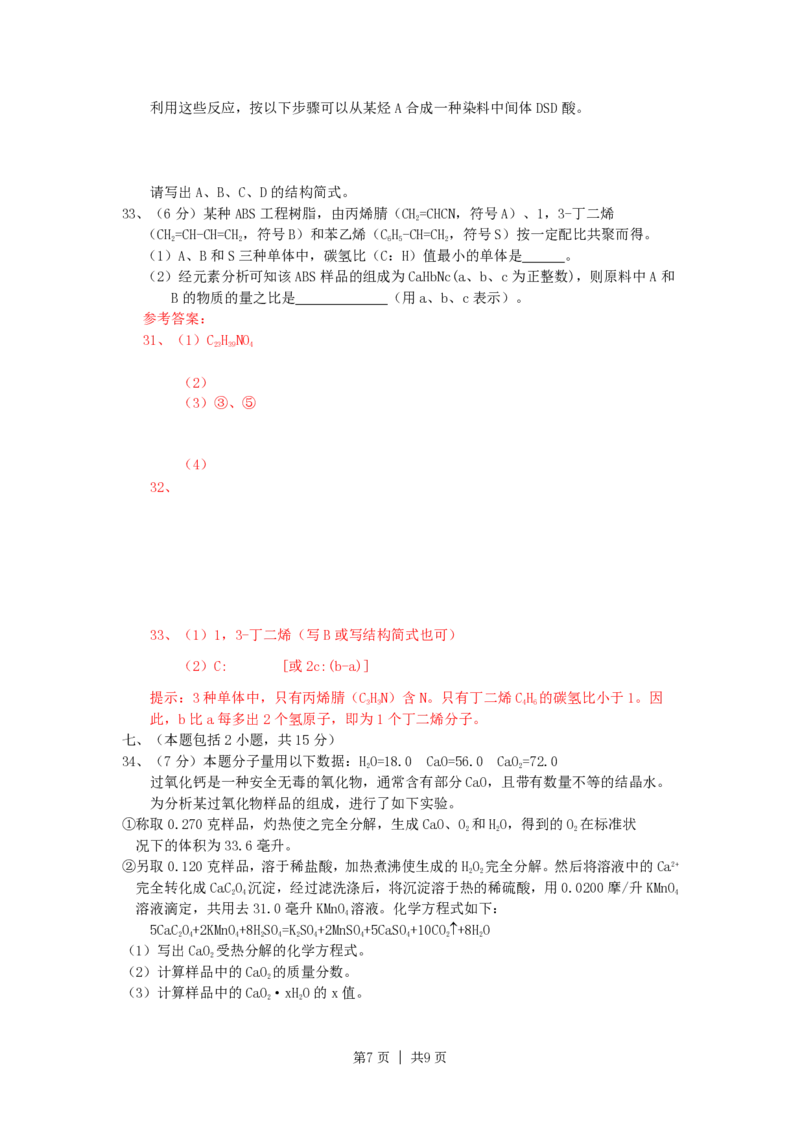 1998年湖北高考化学真题及答案_化学高考真题试卷_旧1990-2007&middot;高考化学真题_1990-2007&middot;高考化学真题&middot;PDF_湖北