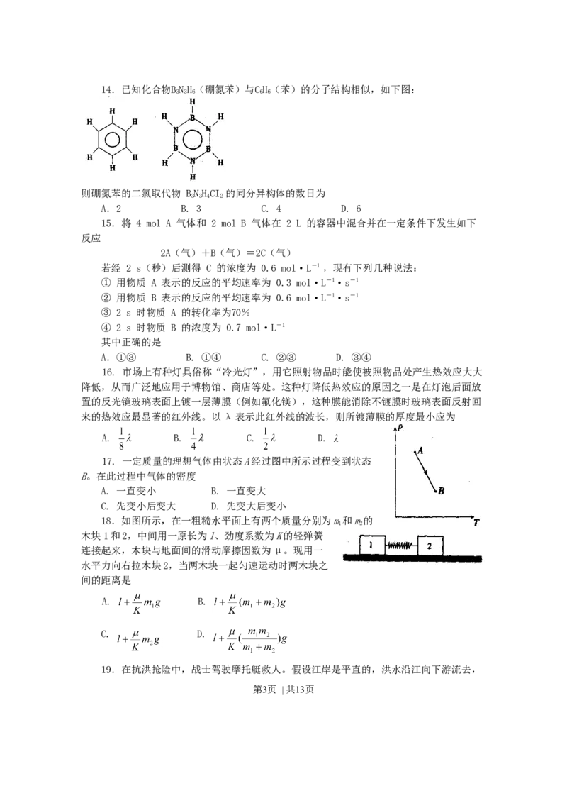 2001年北京高考理综真题及答案_化学高考真题试卷_旧1990-2007&middot;高考化学真题_1990-2007&middot;高考化学真题&middot;word_2001-2007年各地理综历年真题_北京
