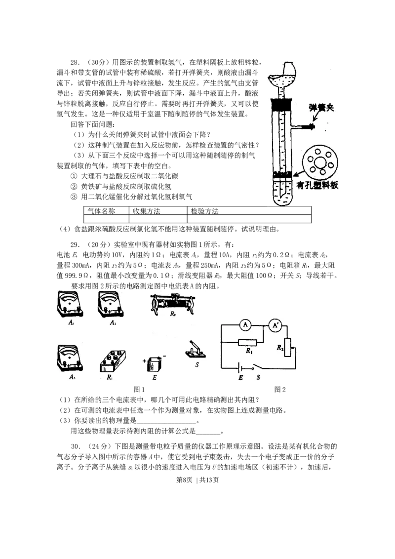 2001年北京高考理综真题及答案_化学高考真题试卷_旧1990-2007&middot;高考化学真题_1990-2007&middot;高考化学真题&middot;word_2001-2007年各地理综历年真题_北京
