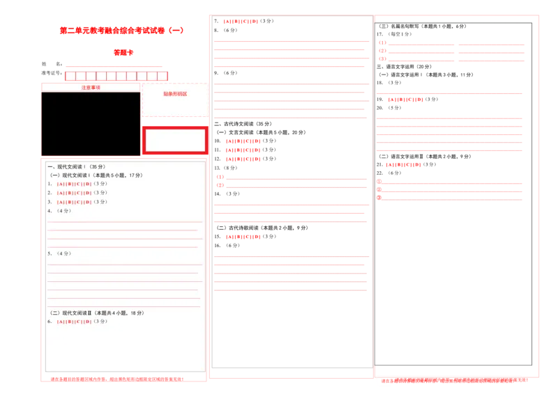 第二单元教考融合综合考试试卷（一）-教考融合2022-2023学年高二下学期语文同步练习（统编版选修下册）答题卡_E015高中全科试卷_语文试题_选修下_5.新版高中语文试卷选择性必修下册