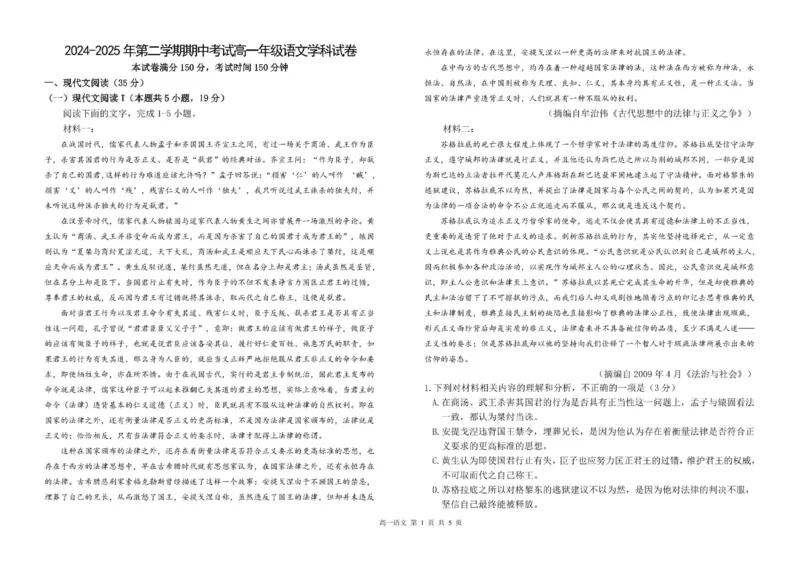 甘肃省兰州市第四片区2024-2025学年高一下学期期中考试语文PDF版含答案_2024-2025高一（7-7月题库）_2025年05月试卷_0512甘肃省兰州市第四片区2024-2025学年高一下学期期中考试