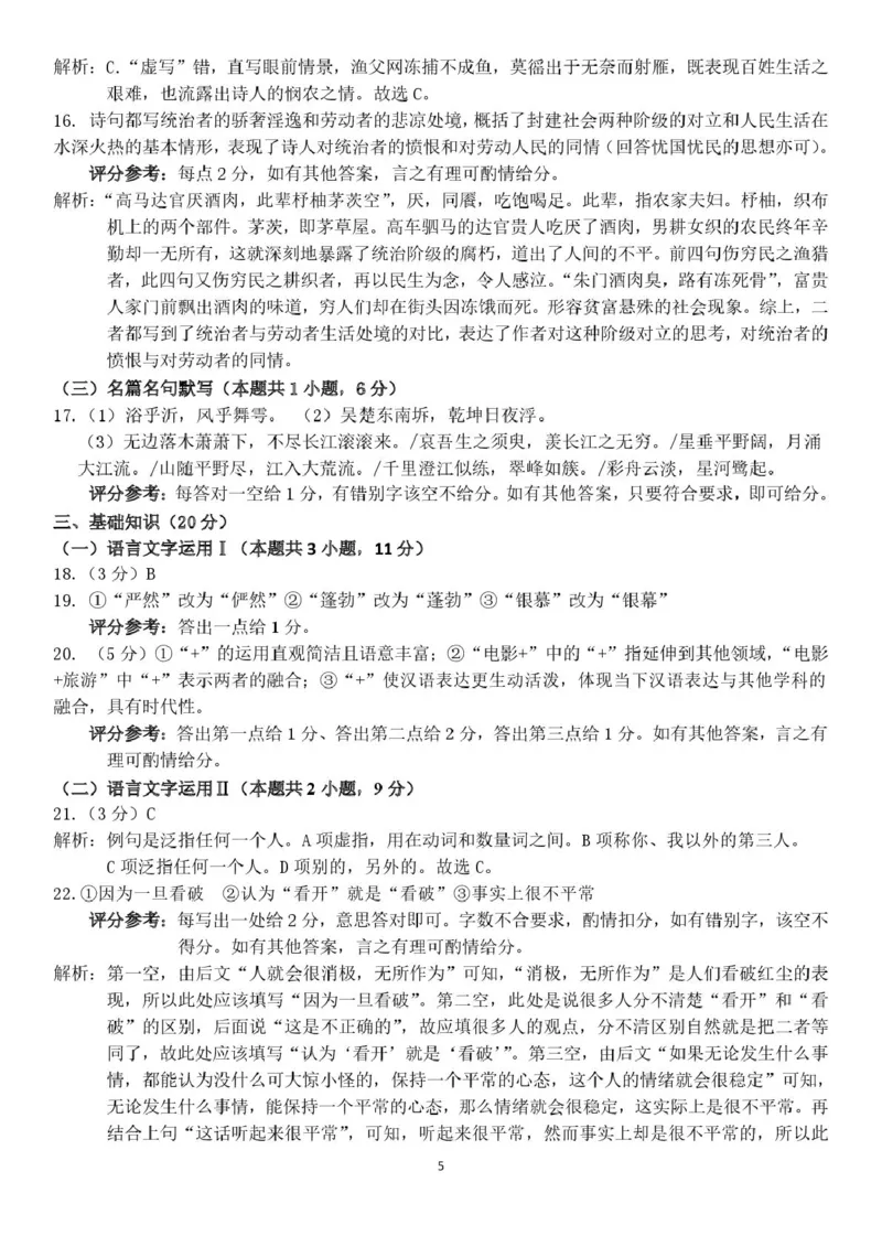 甘肃省兰州市第四片区2024-2025学年高一下学期期中考试语文PDF版含答案_2024-2025高一（7-7月题库）_2025年05月试卷_0512甘肃省兰州市第四片区2024-2025学年高一下学期期中考试