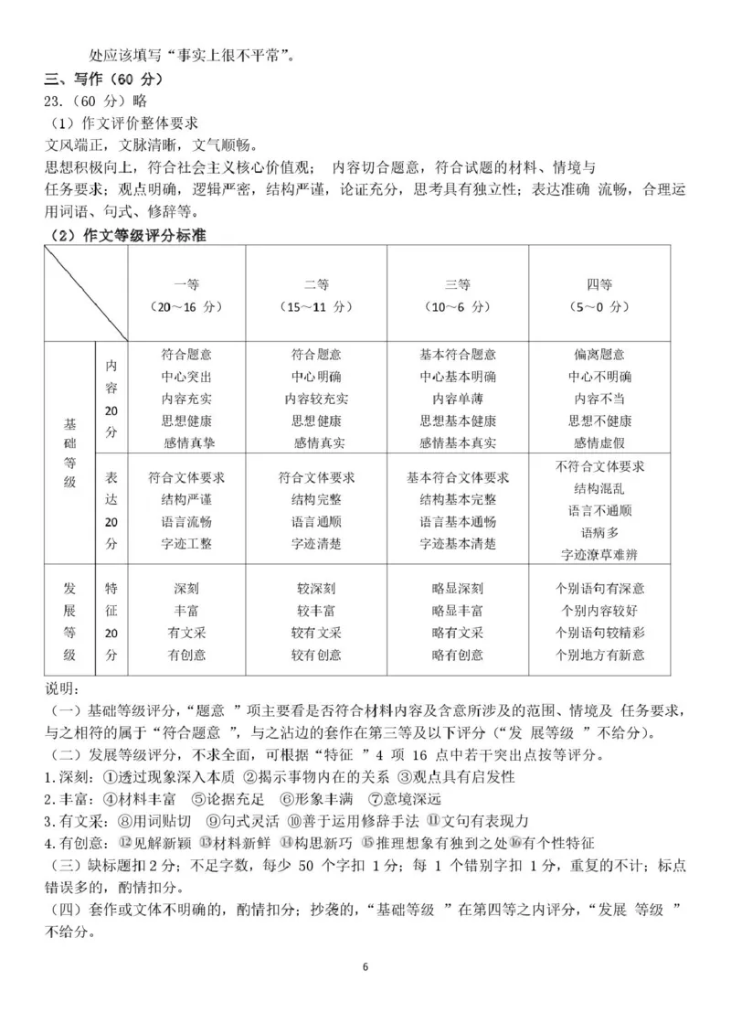 甘肃省兰州市第四片区2024-2025学年高一下学期期中考试语文PDF版含答案_2024-2025高一（7-7月题库）_2025年05月试卷_0512甘肃省兰州市第四片区2024-2025学年高一下学期期中考试