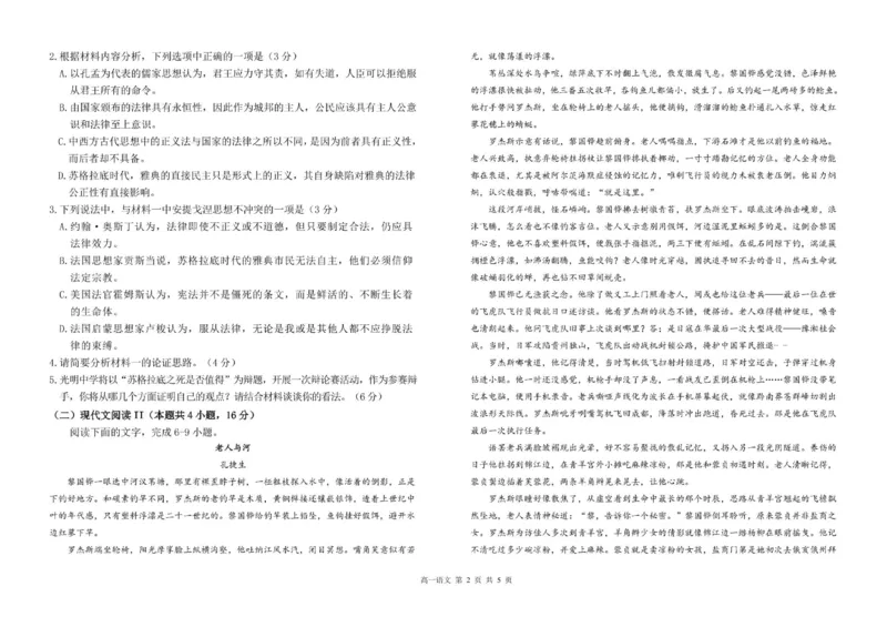 甘肃省兰州市第四片区2024-2025学年高一下学期期中考试语文PDF版含答案_2024-2025高一（7-7月题库）_2025年05月试卷_0512甘肃省兰州市第四片区2024-2025学年高一下学期期中考试